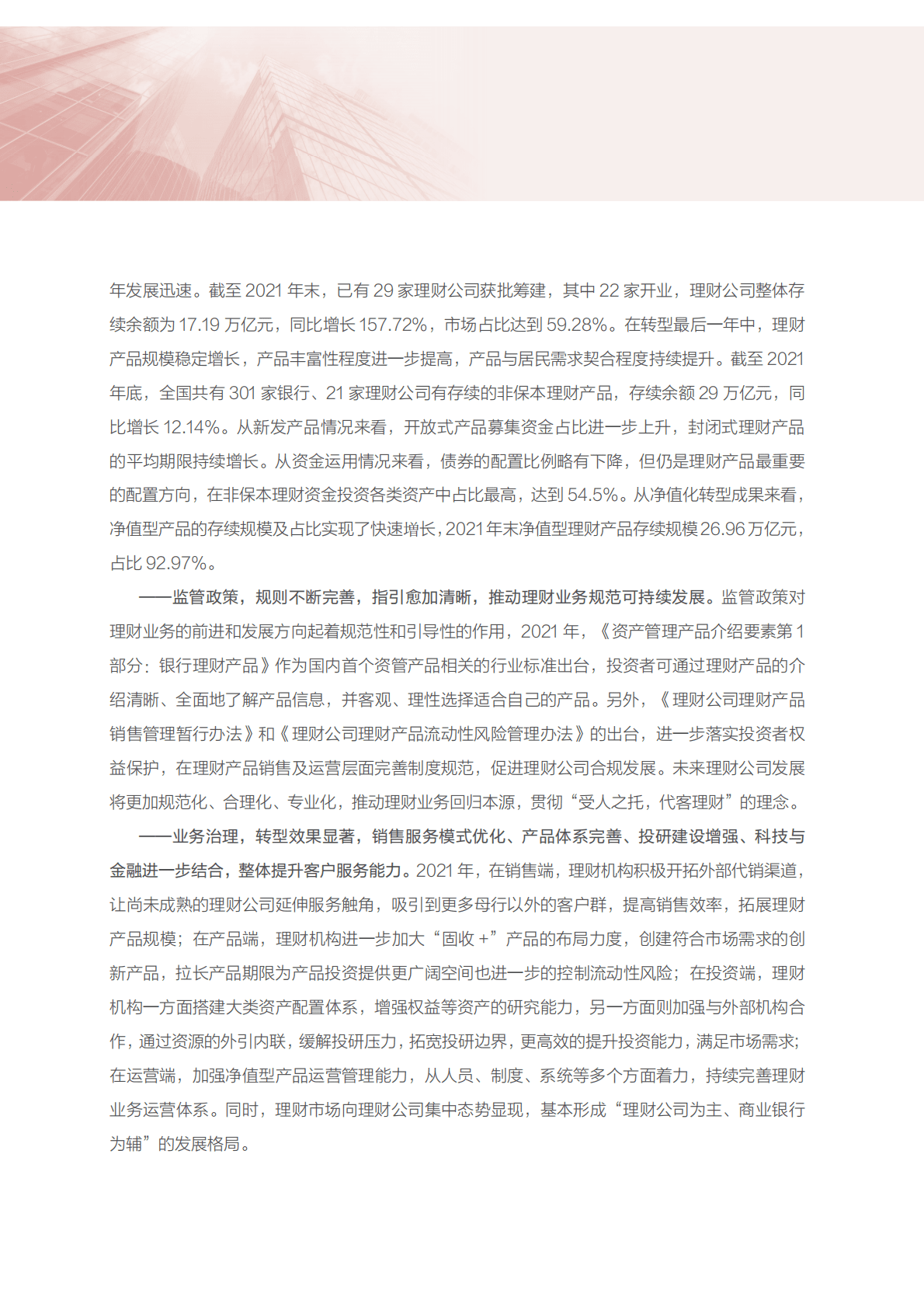 中国银行业协会：中国银行业理财业务发展报告暨理财公司年鉴（2022） 第3页