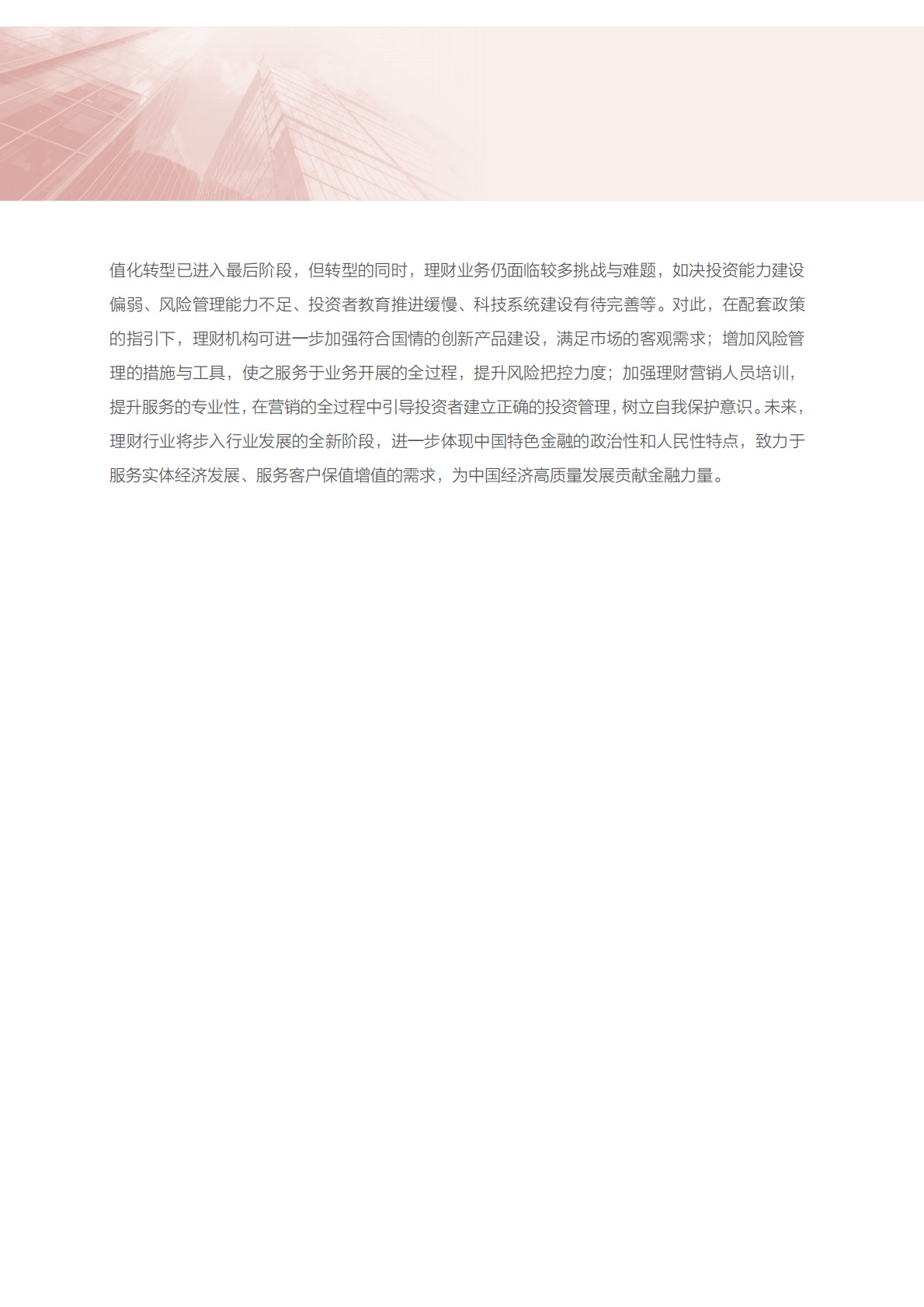 中国银行业协会：中国银行业理财业务发展报告暨理财公司年鉴（2022） 第5页