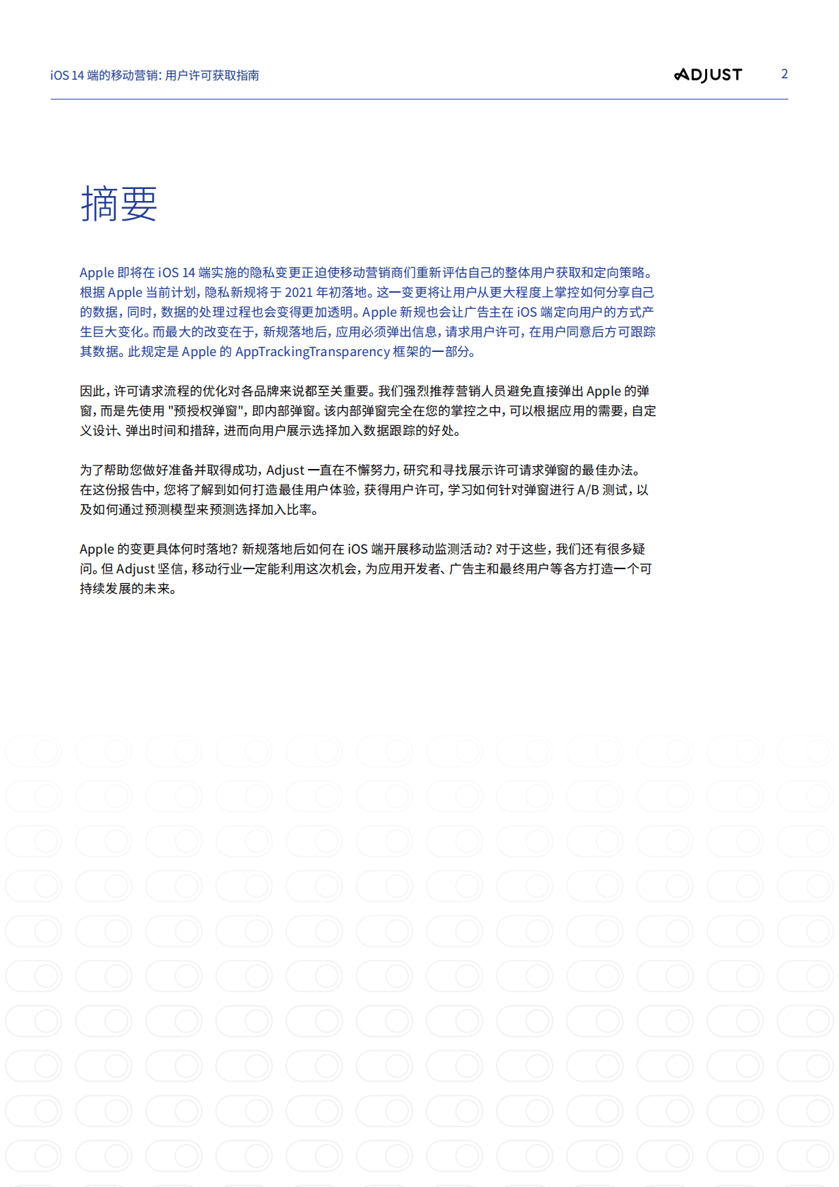 Adjust：iOS 14 端的移动营销：用户许可获取指南 第3页