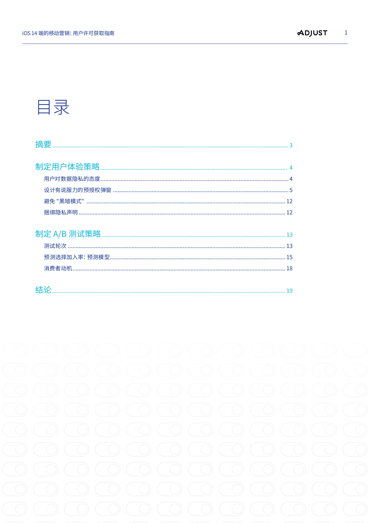 Adjust：iOS 14 端的移动营销：用户许可获取指南 第2页