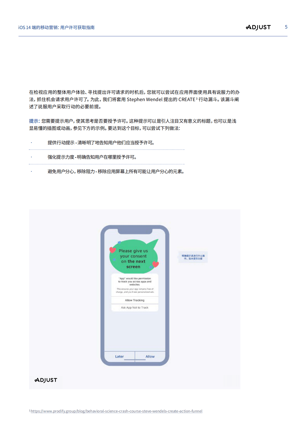 Adjust：iOS 14 端的移动营销：用户许可获取指南 第6页