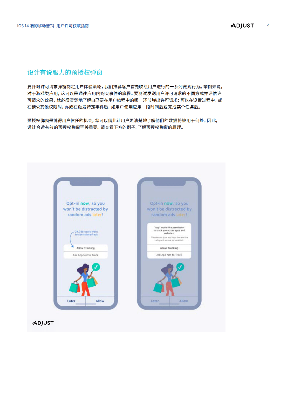 Adjust：iOS 14 端的移动营销：用户许可获取指南 第5页