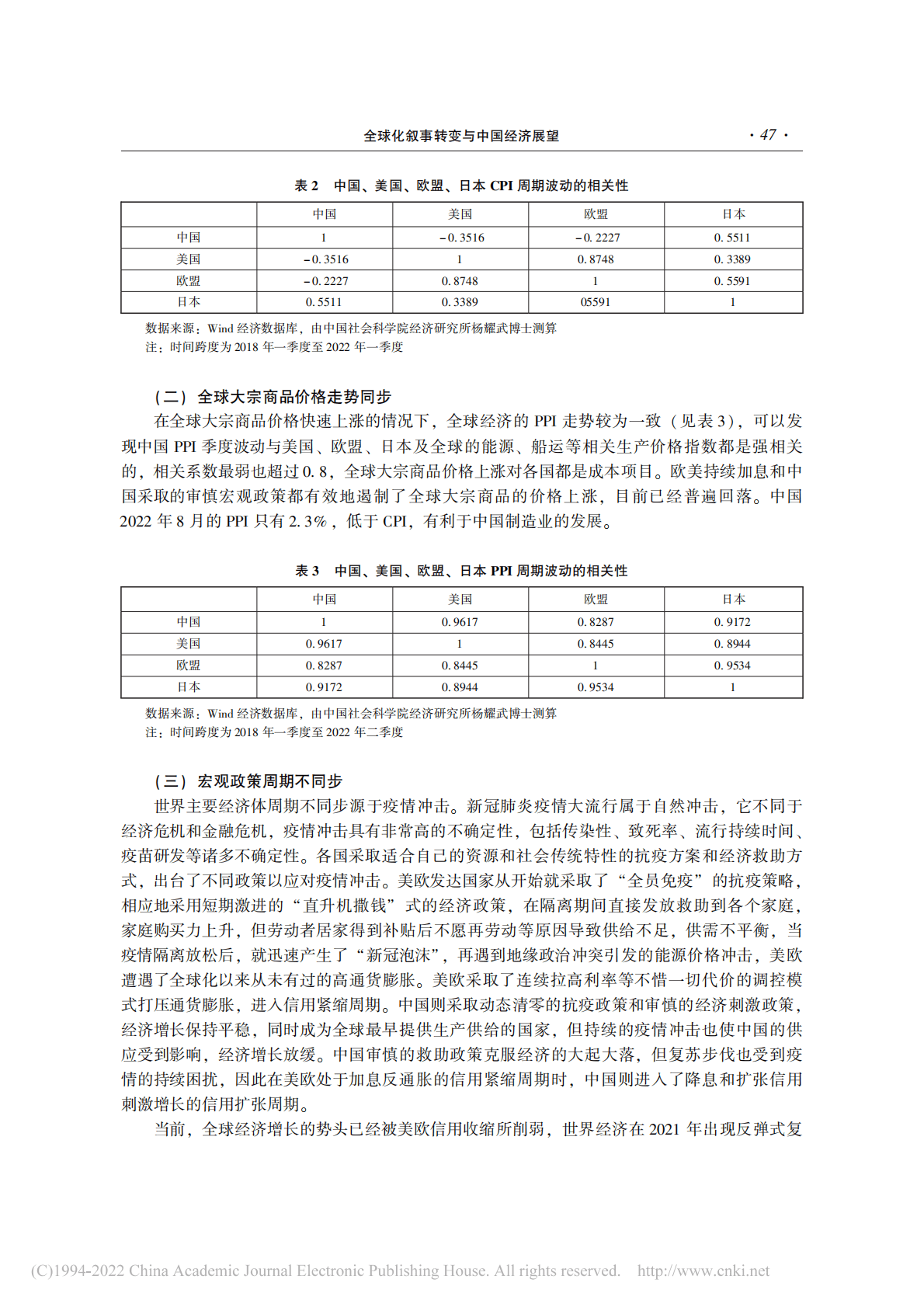 NIFD：全球化叙事转变与中国经济展望 第5页