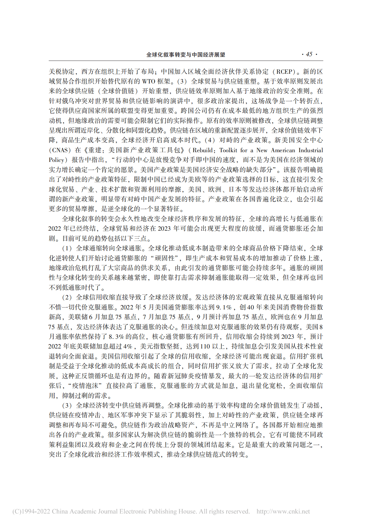 NIFD：全球化叙事转变与中国经济展望 第3页