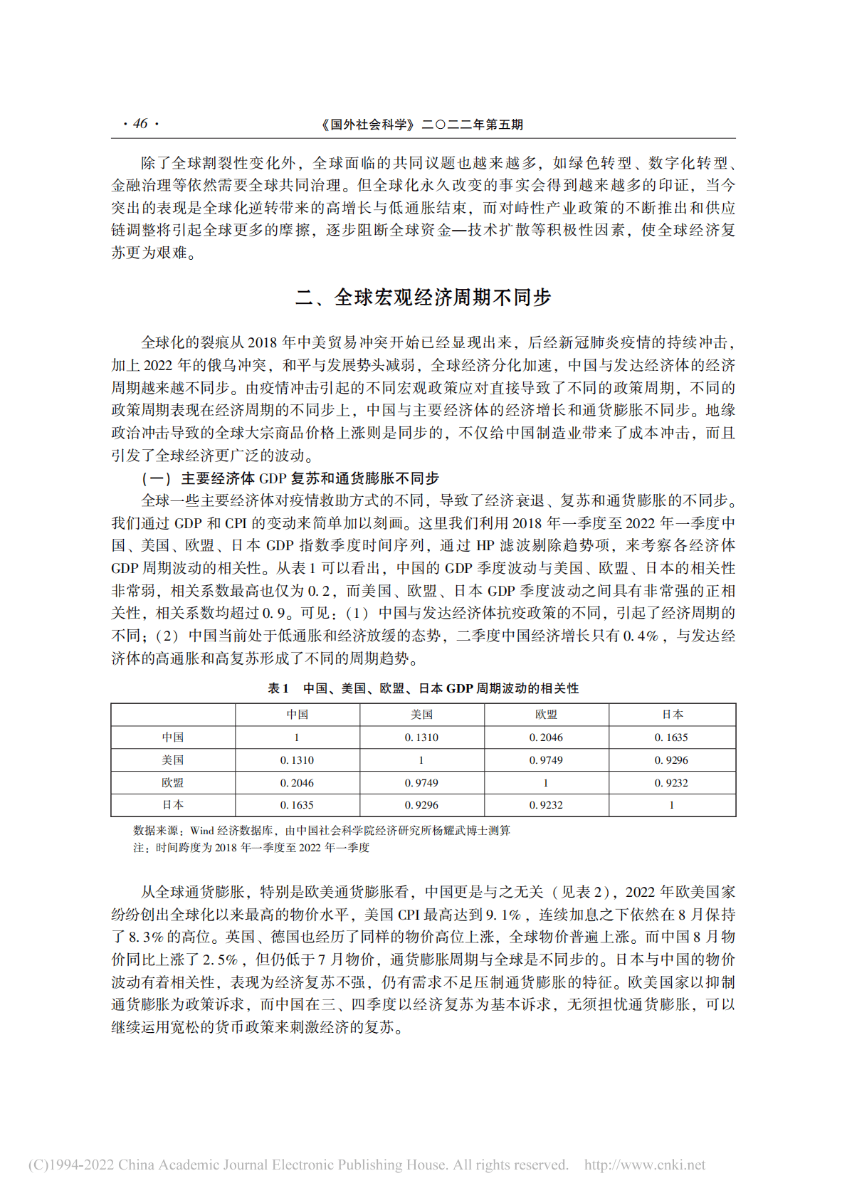 NIFD：全球化叙事转变与中国经济展望 第4页