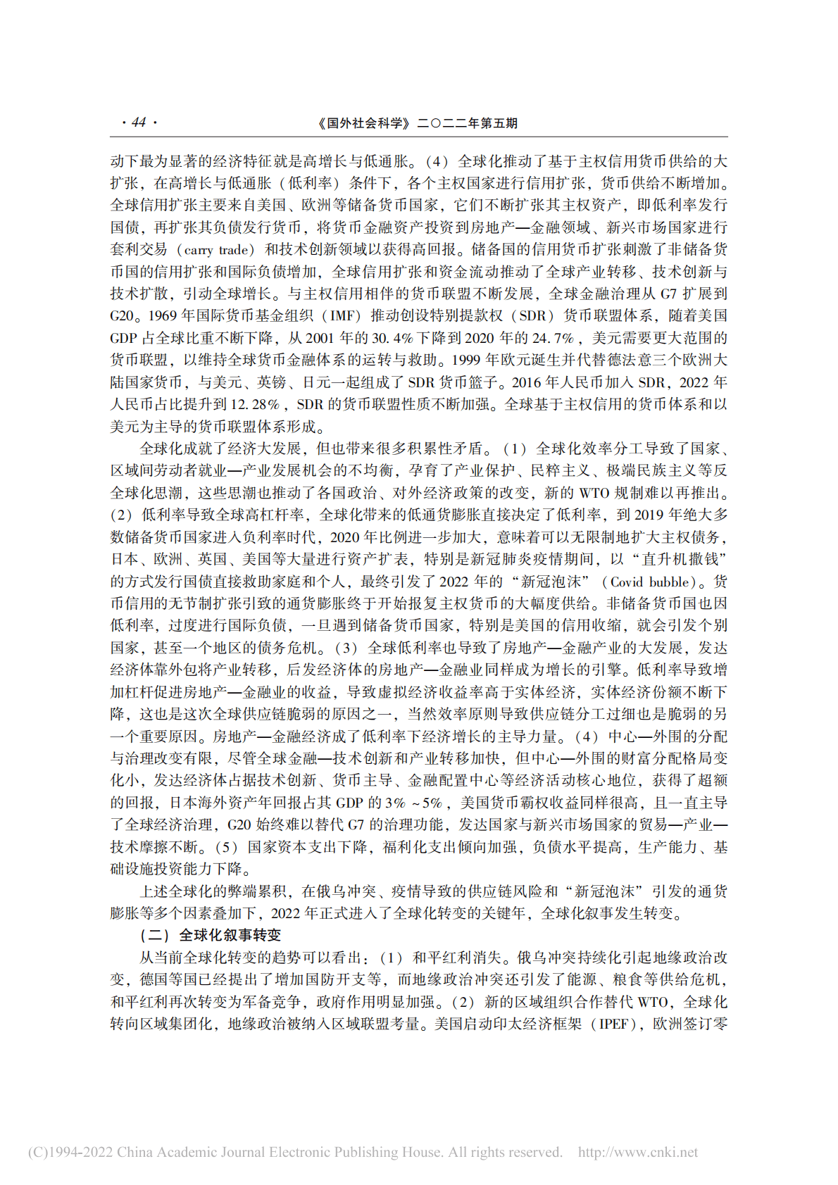 NIFD：全球化叙事转变与中国经济展望 第2页