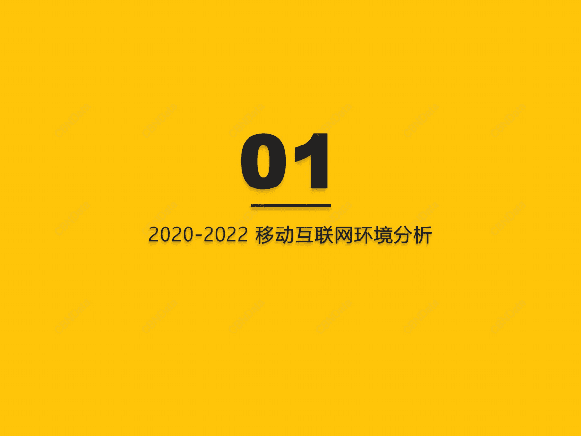QuestMobile：2022中国移动互联网发展年鉴（整体篇） 第4页