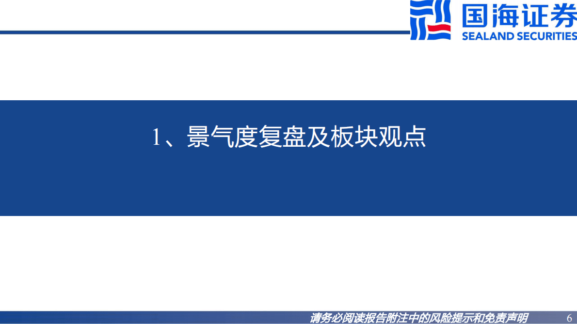 2023年半导体板块投资策略：估值见底+周期复苏，“国产化主线”拐点将至，“景气度主线”配置价值凸显 第6页