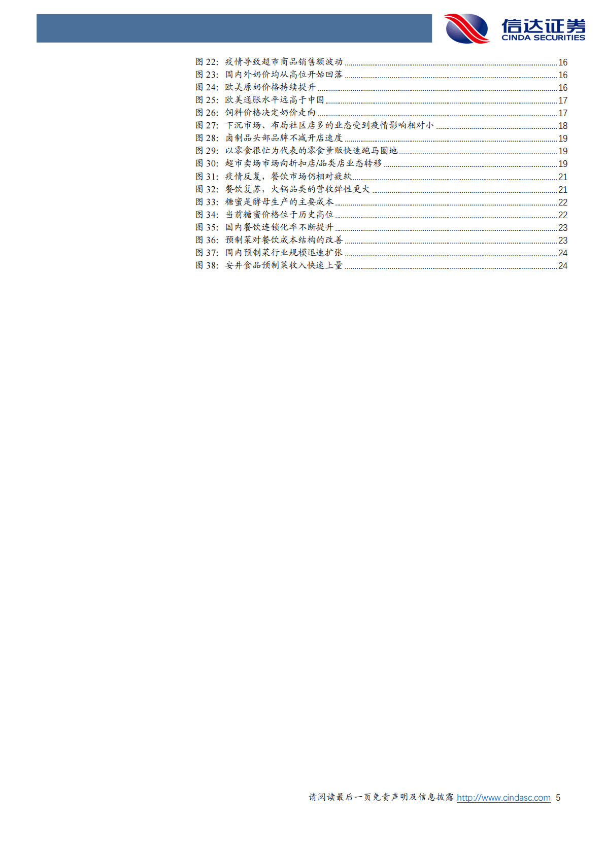 2023年度食品饮料策略报告：重估新食饮时代 第5页