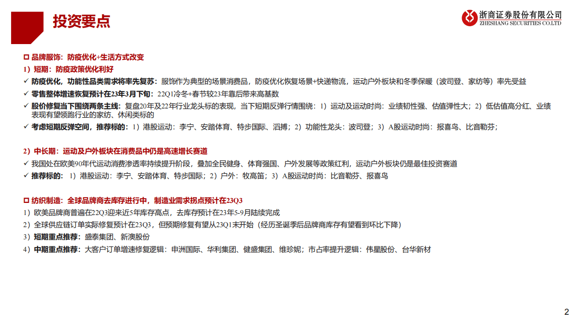 2023年纺织服装年度策略：料峭也争春 第2页