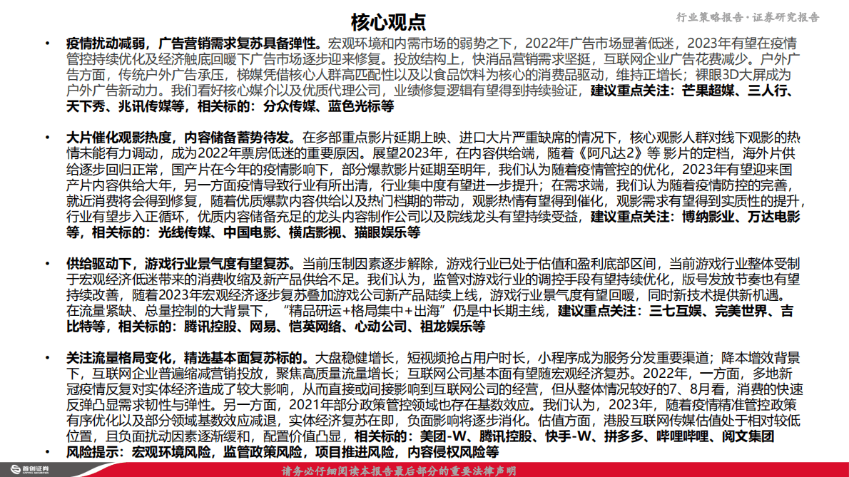 2023年互联网传媒行业策略报告：否极泰来，拥抱全面复苏 第2页