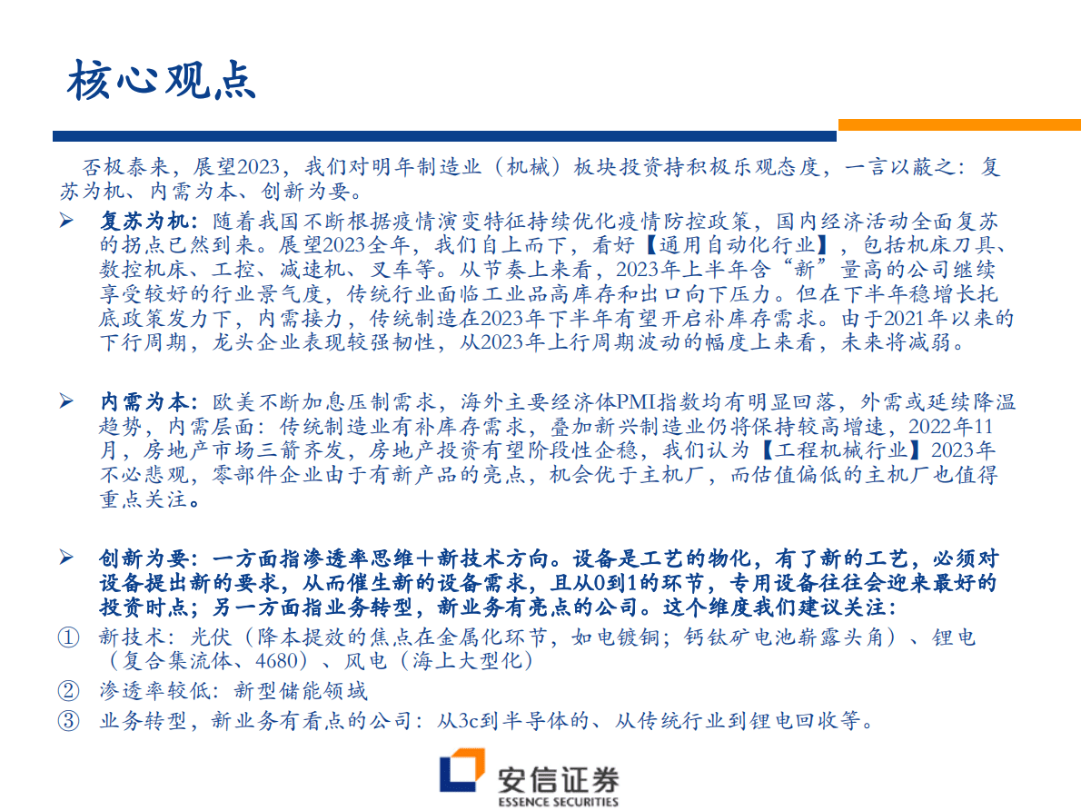2023年机械行业投资策略：复苏为机 内需为本 创新为要 第3页