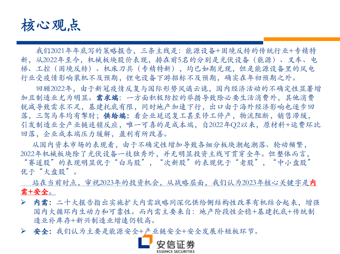 2023年机械行业投资策略：复苏为机 内需为本 创新为要 第2页