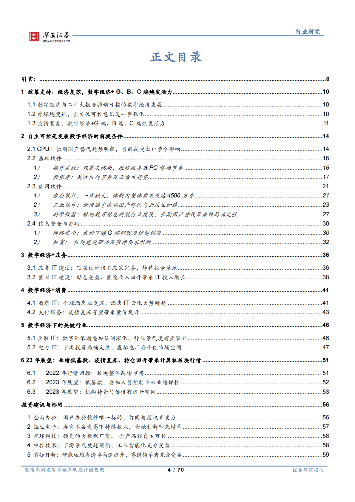 2023年计算机推演：数字经济+ 第4页