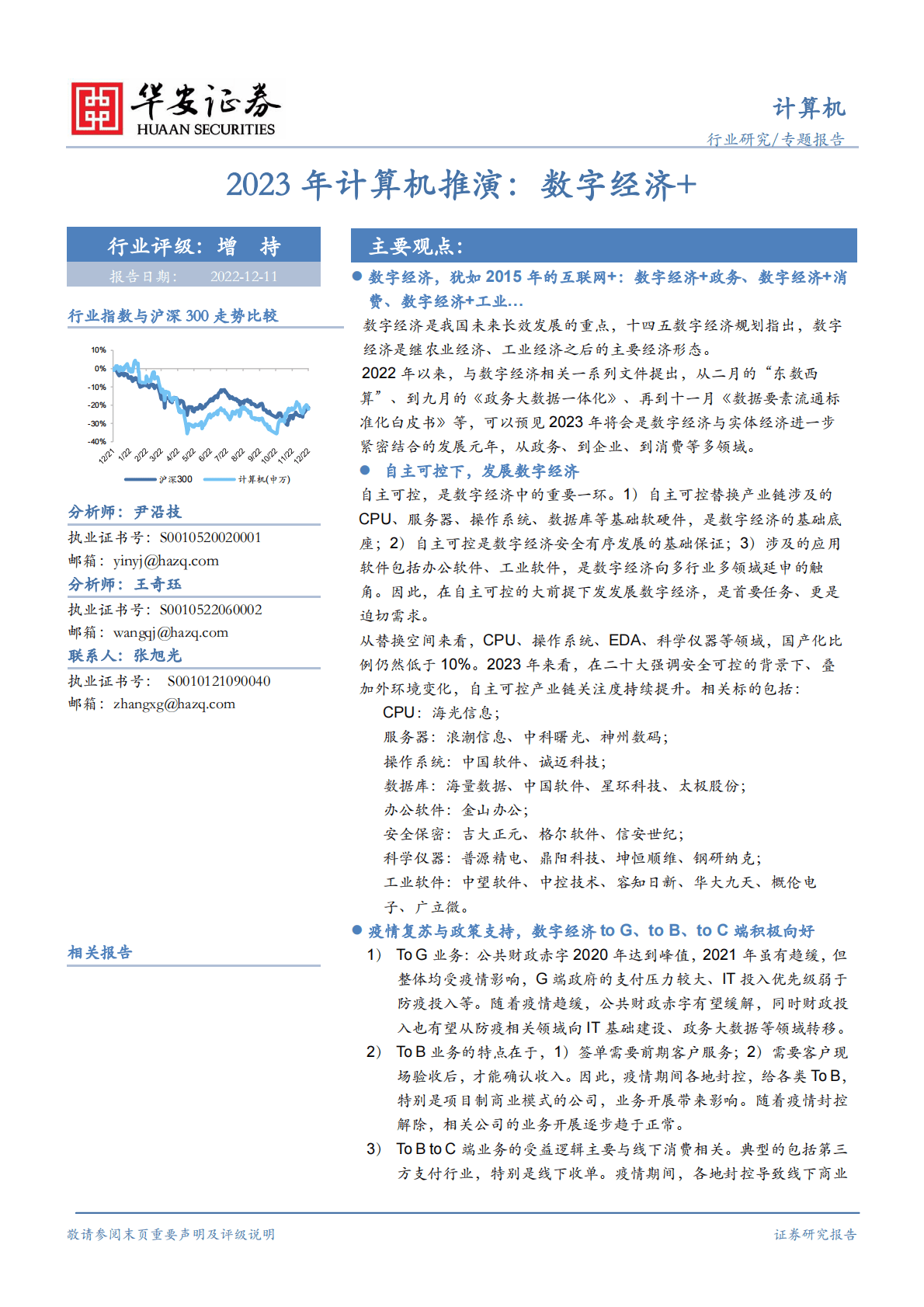 2023年计算机推演：数字经济+ 第1页