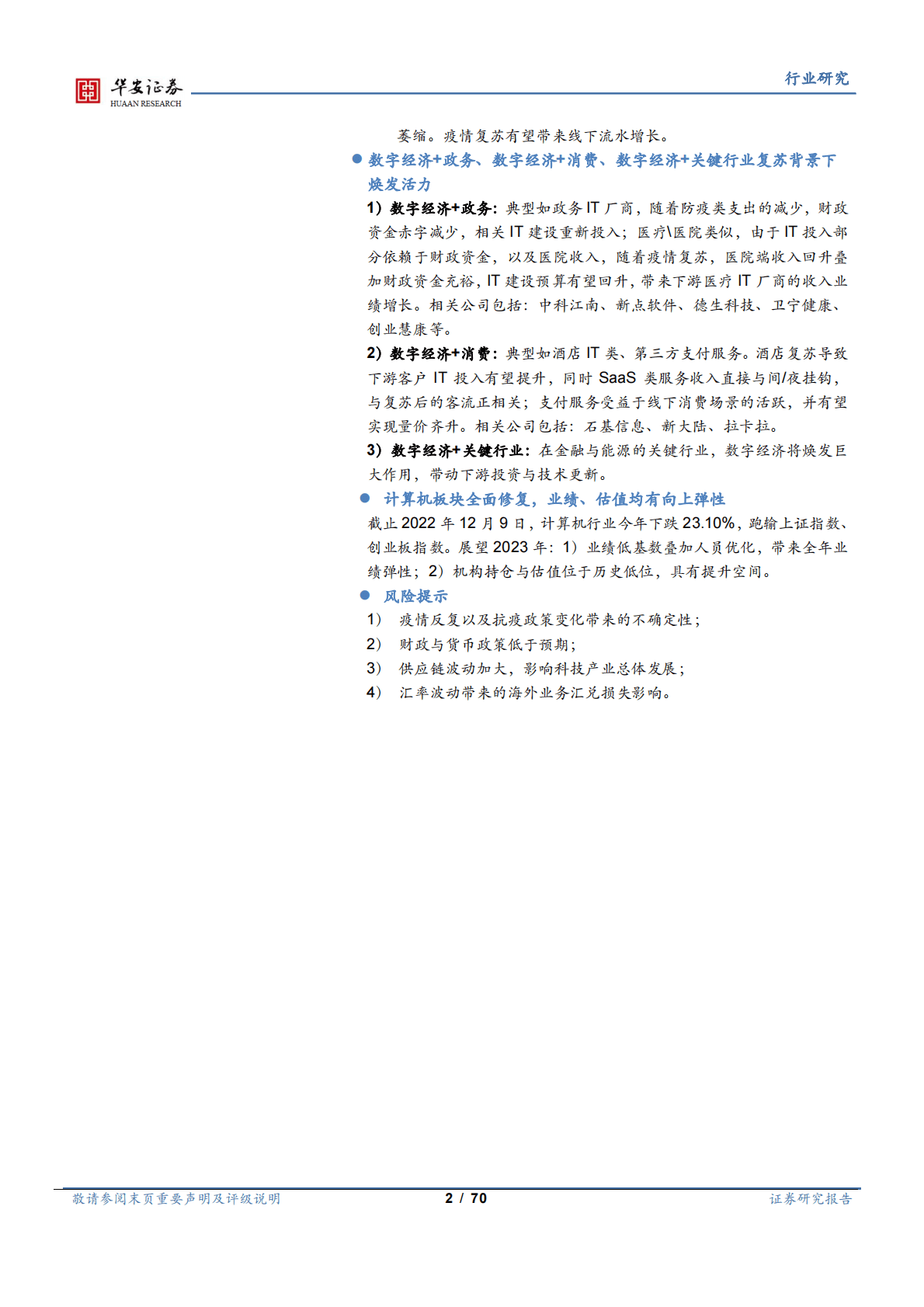 2023年计算机推演：数字经济+ 第2页