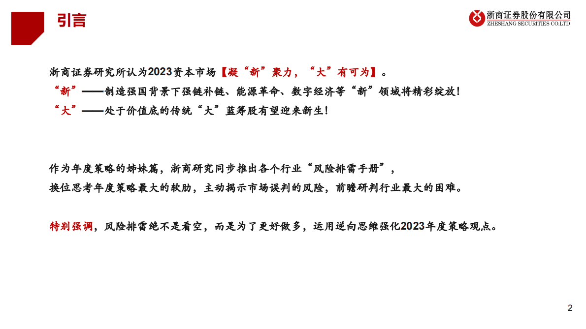 2023年轻工制造行业风险排雷手册 第2页