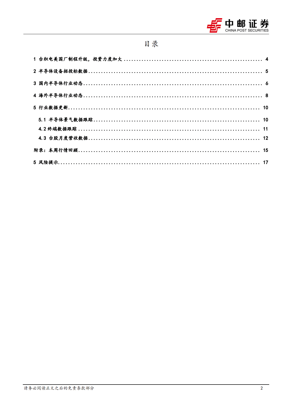 半导体行业报告：从台积电升级美厂投资看半导体在地化生产 第2页