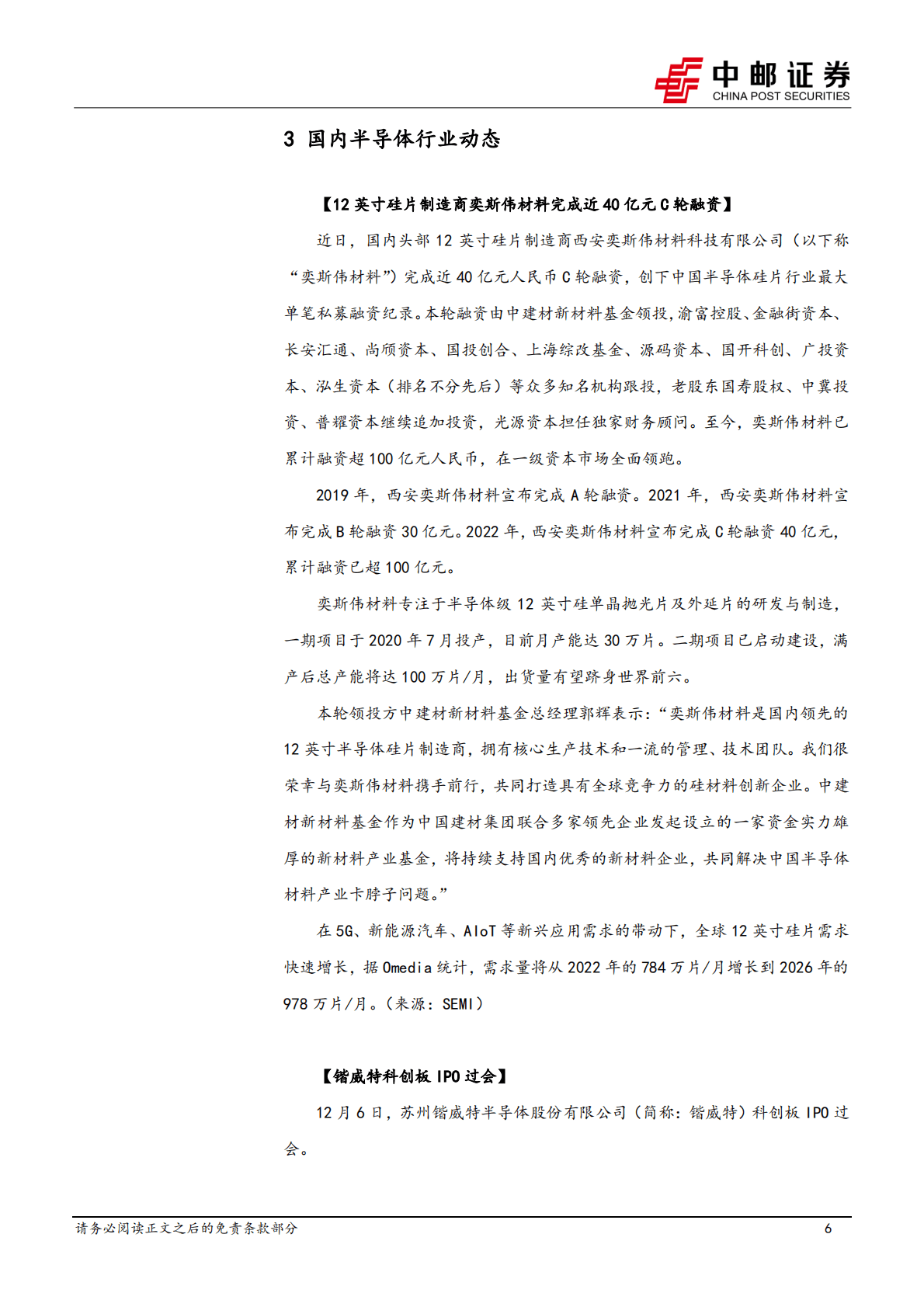 半导体行业报告：从台积电升级美厂投资看半导体在地化生产 第6页