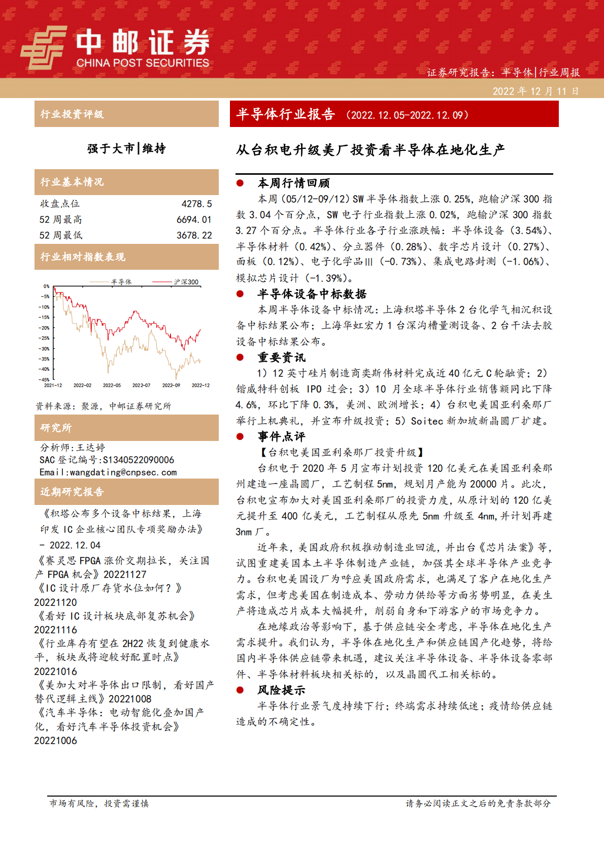 半导体行业报告：从台积电升级美厂投资看半导体在地化生产 第1页