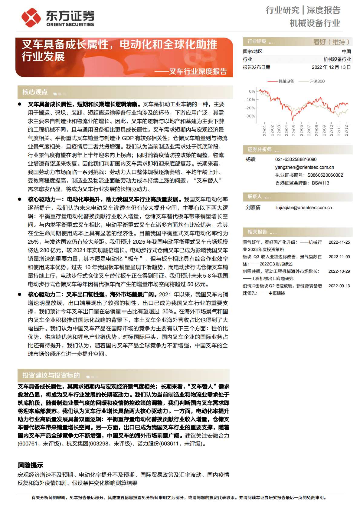叉车行业深度报告：叉车具备成长属性，电动化和全球化助推行业发展 第1页