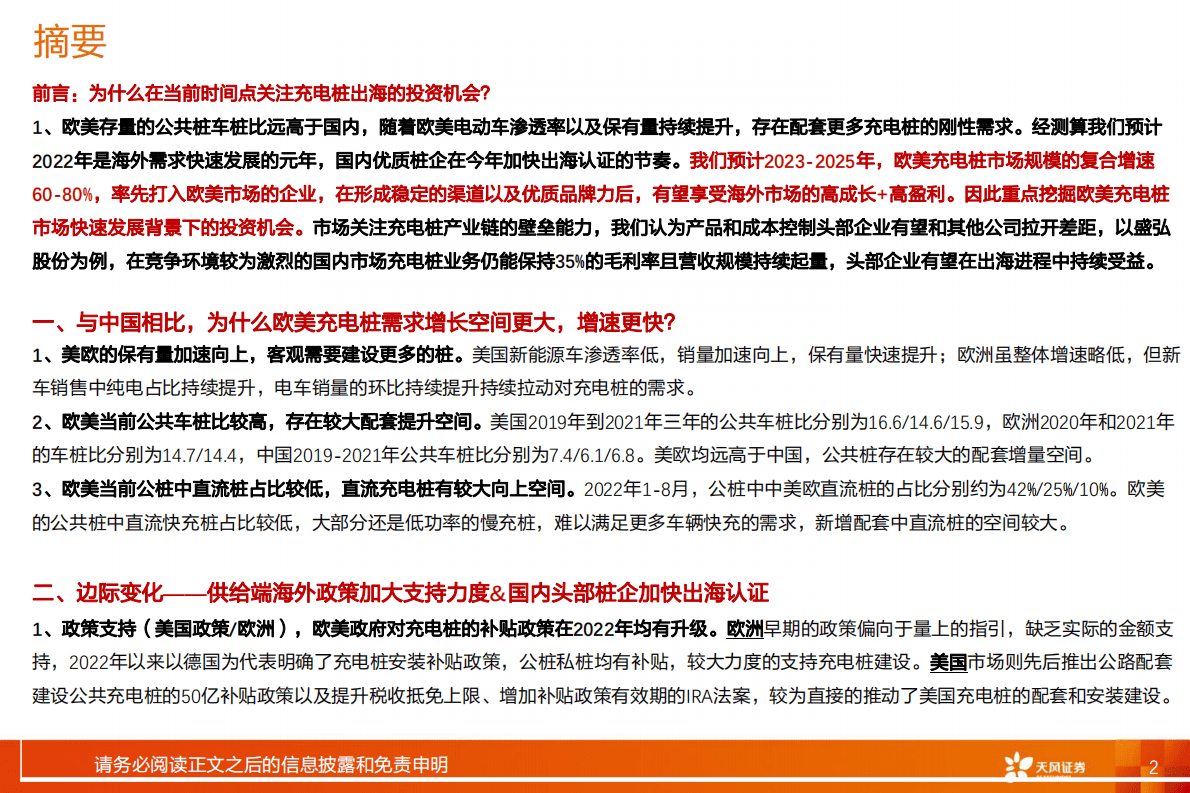 充电桩&middot;出海深度：交流桩重渠道品牌，直流桩看中国制造业红利 第2页