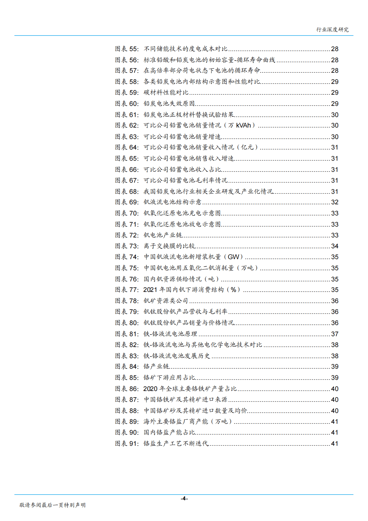 储能行业深度（一）：储能发展潜力巨大，上游材料需求快速提升 第4页