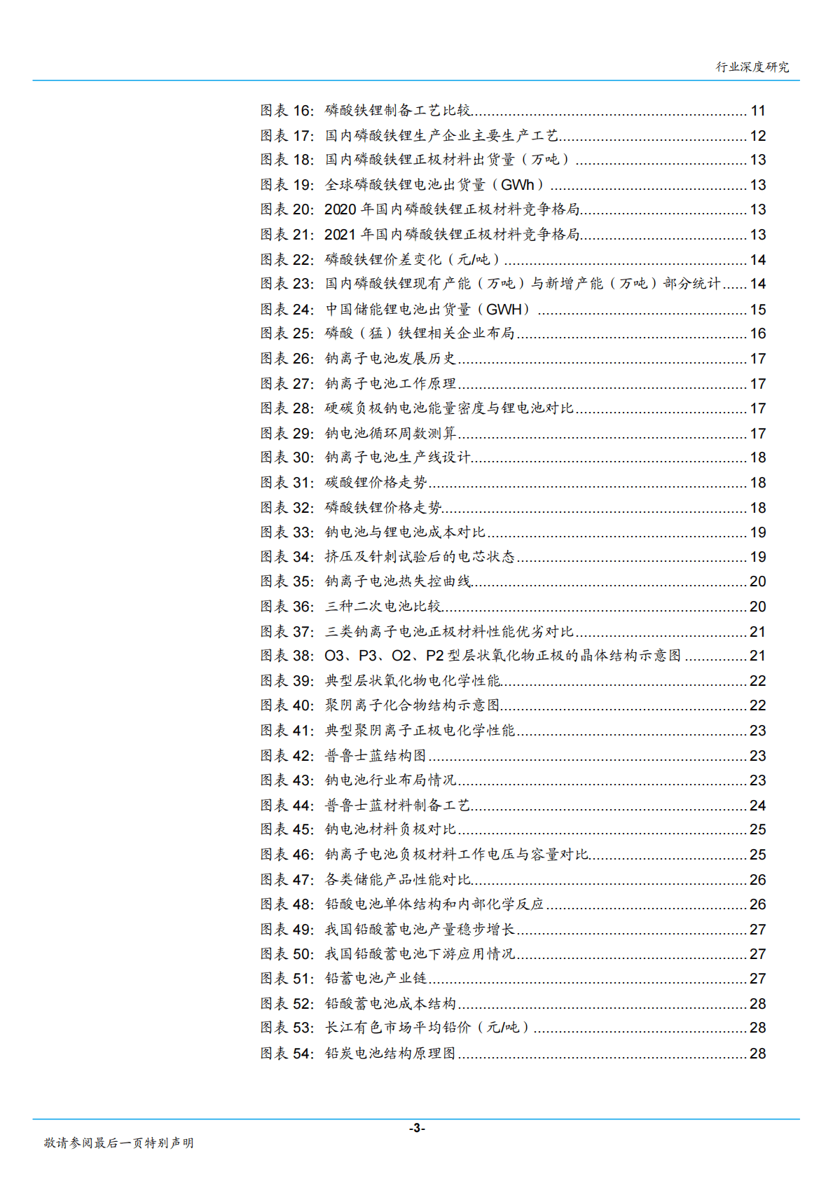 储能行业深度（一）：储能发展潜力巨大，上游材料需求快速提升 第3页