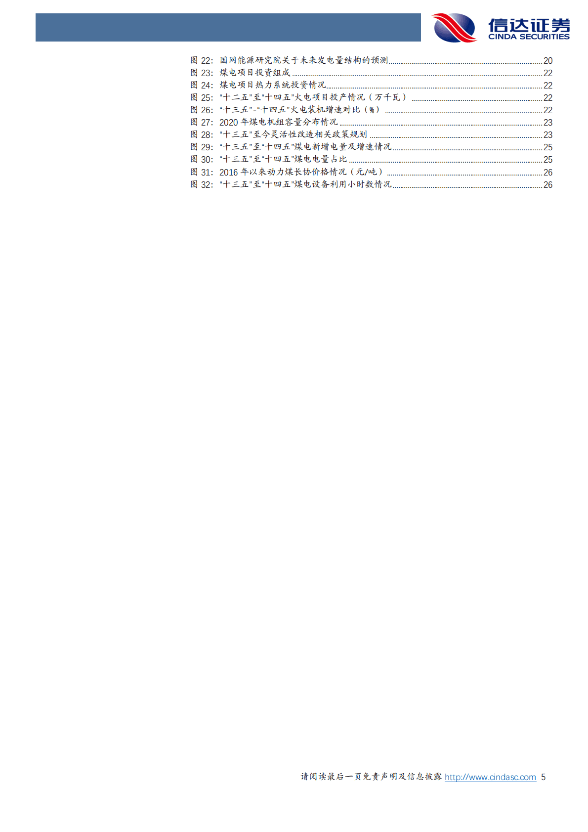 电力行业2022年度策略：电力市场化加速，煤电新周期启动 第5页