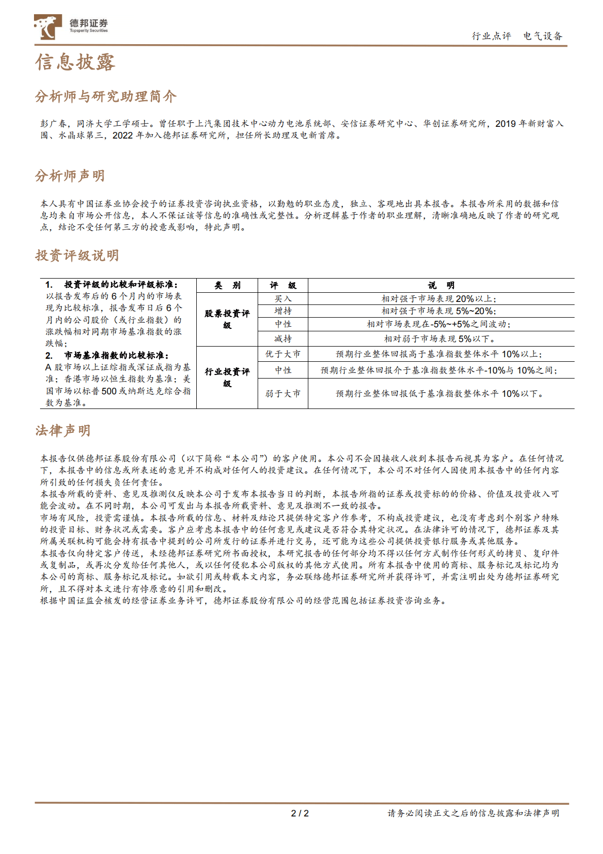 电气设备：绿色可持续是中国式现代化的题中应有之义 第2页