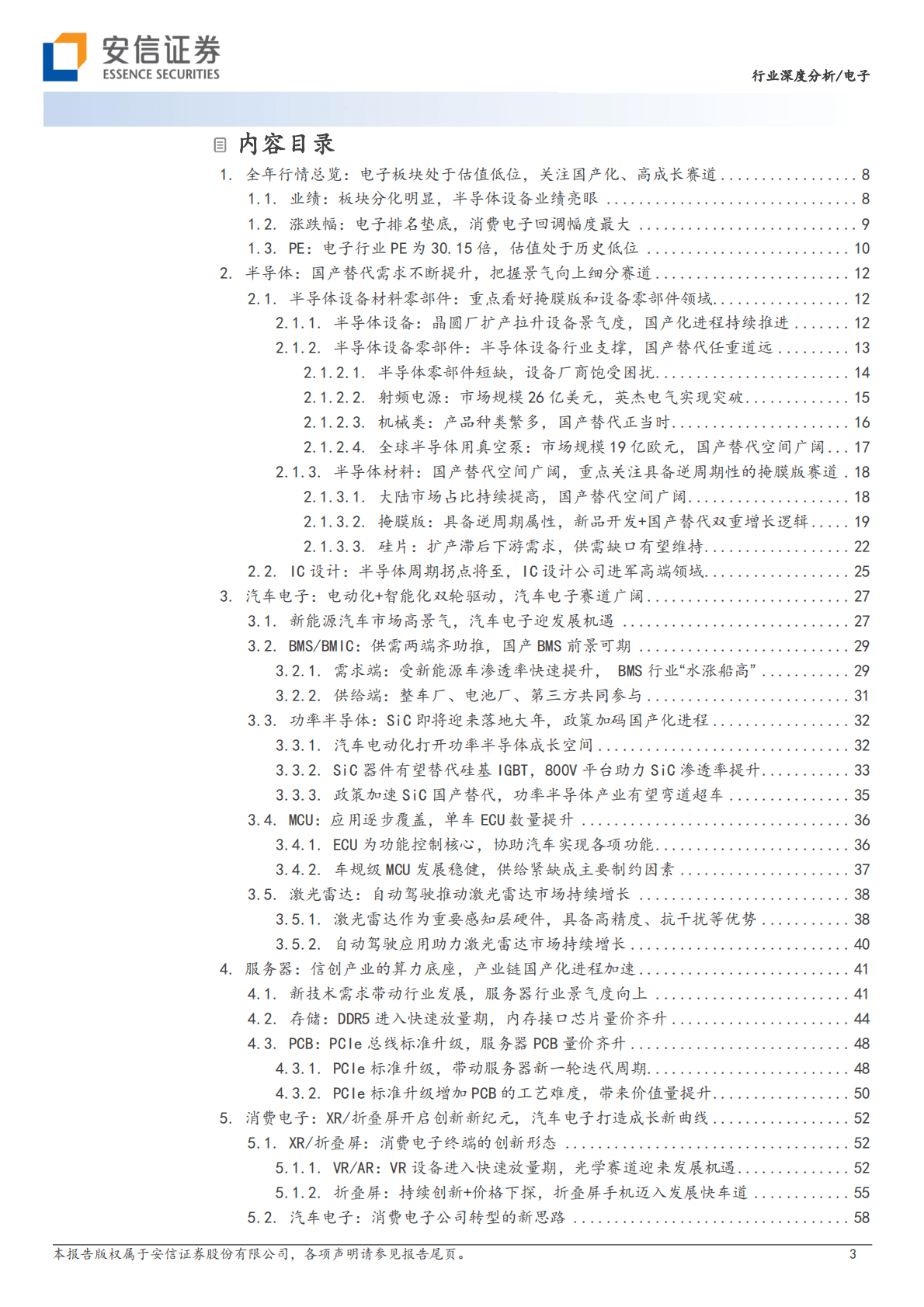 电子：国产替代方兴未艾，消费复苏拐点可期 第3页