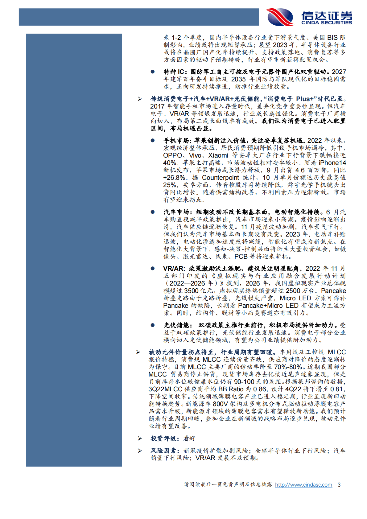 电子行业年度策略：关注结构性投资机遇，低位布局更具性价比 第3页