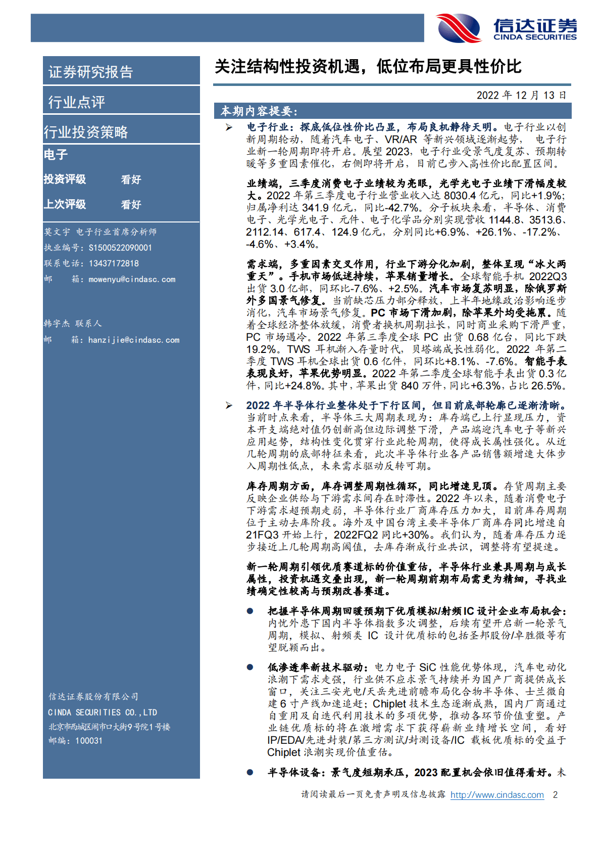 电子行业年度策略：关注结构性投资机遇，低位布局更具性价比 第2页