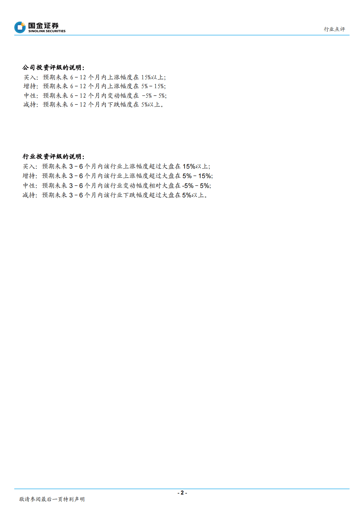电子行业研究：预计2023年中国新能源车销量达900万辆，继续推荐车载连接器 第2页
