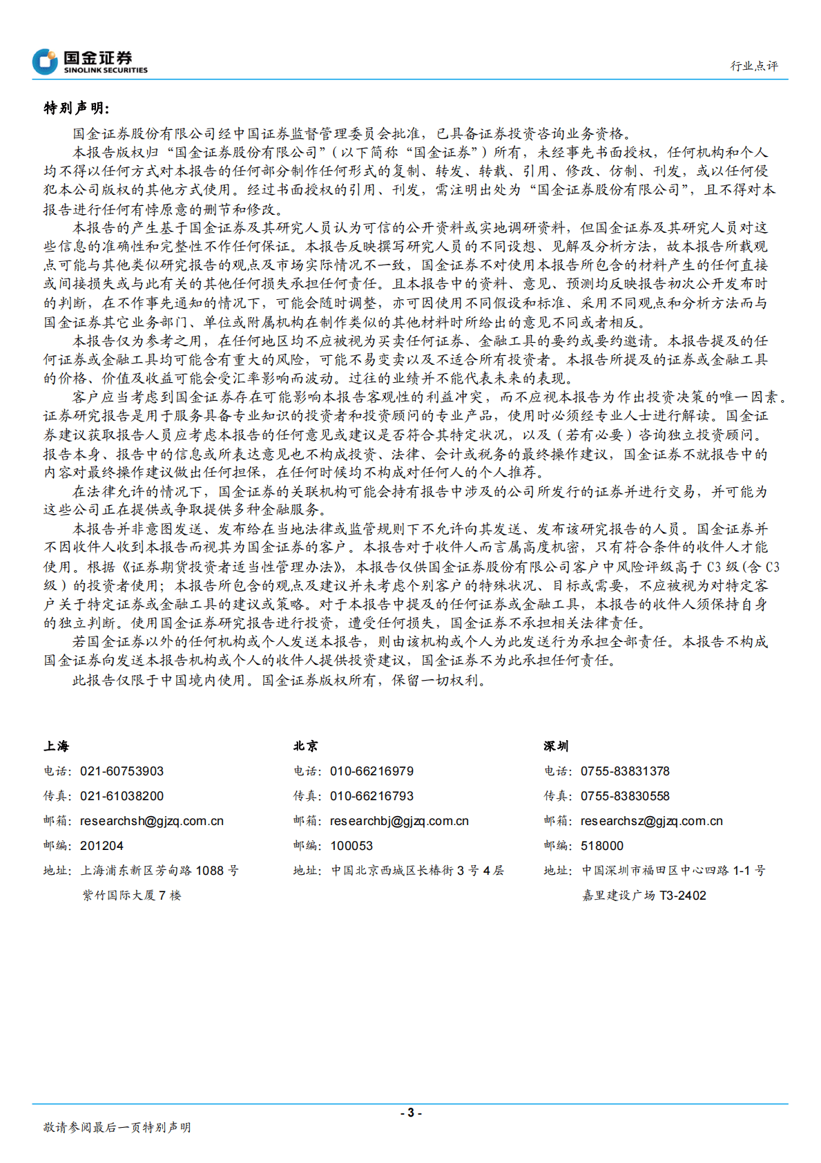 电子行业研究：预计2023年中国新能源车销量达900万辆，继续推荐车载连接器 第3页