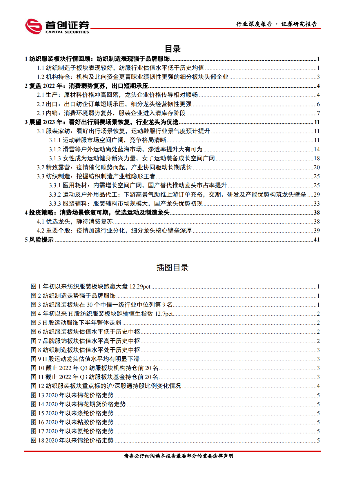 纺织服饰行业深度报告：消费场景恢复可期，优选运动及制造龙头 第2页
