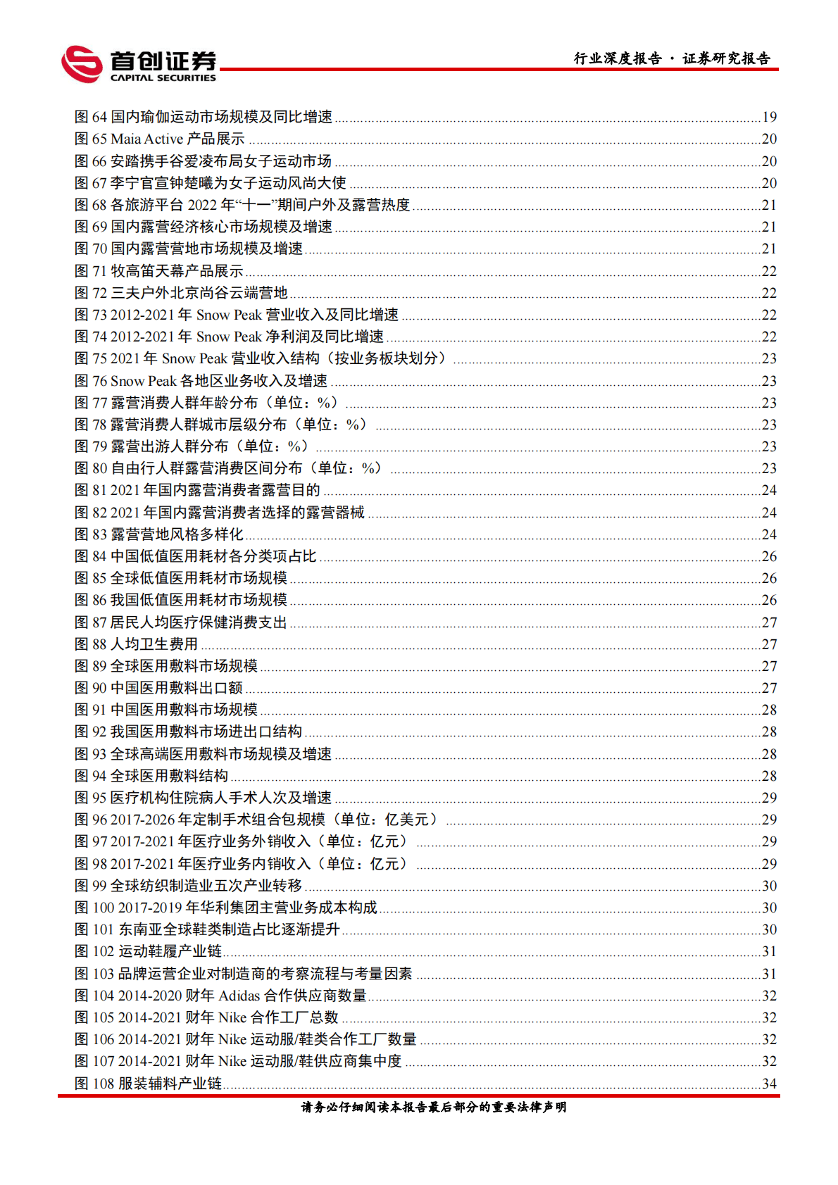 纺织服饰行业深度报告：消费场景恢复可期，优选运动及制造龙头 第4页
