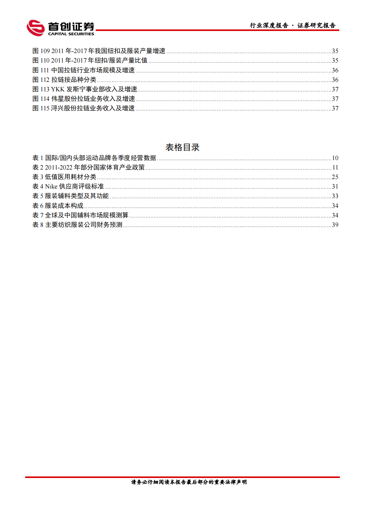 纺织服饰行业深度报告：消费场景恢复可期，优选运动及制造龙头 第5页