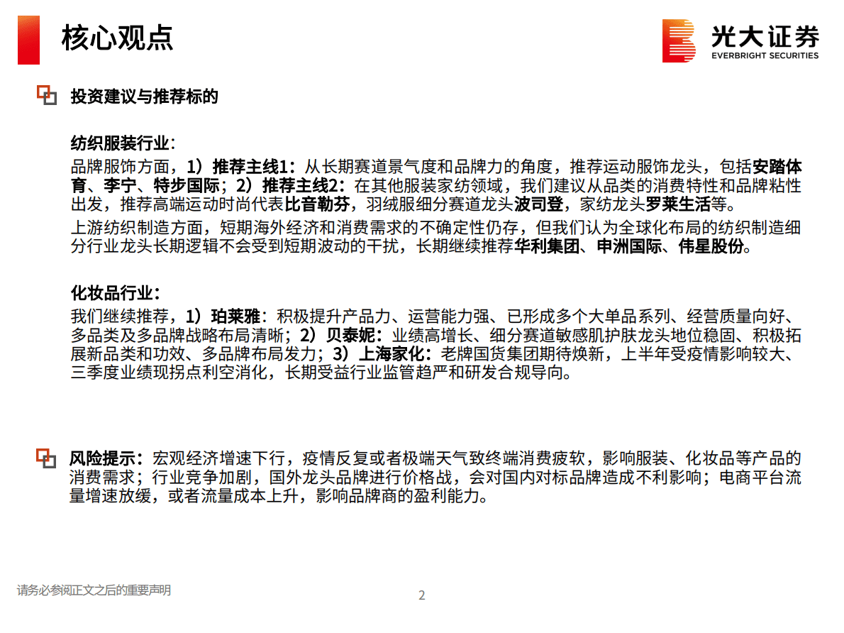 纺织服装及化妆品行业2023年年度投资策略：本土龙头加速崛起，疫后复苏弹性可期 第3页
