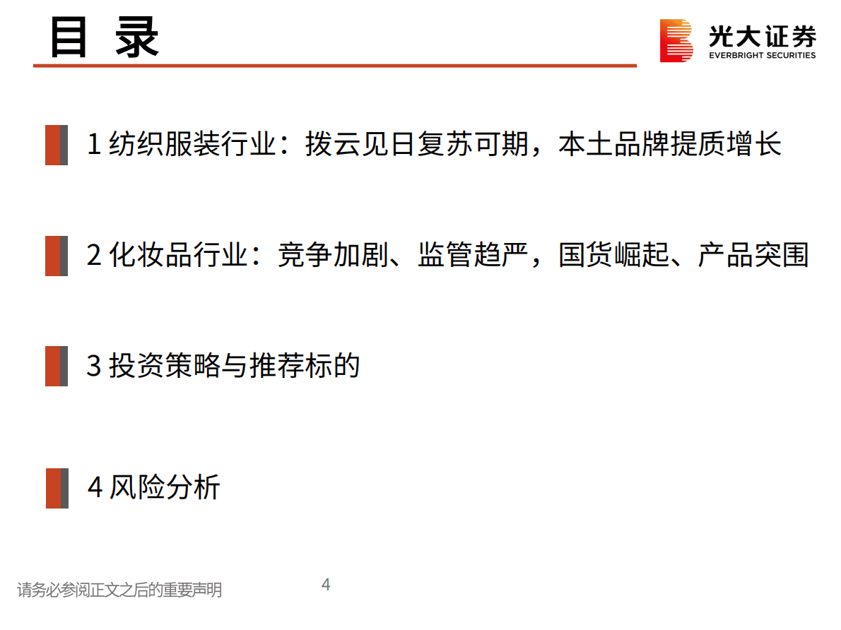 纺织服装及化妆品行业2023年年度投资策略：本土龙头加速崛起，疫后复苏弹性可期 第5页