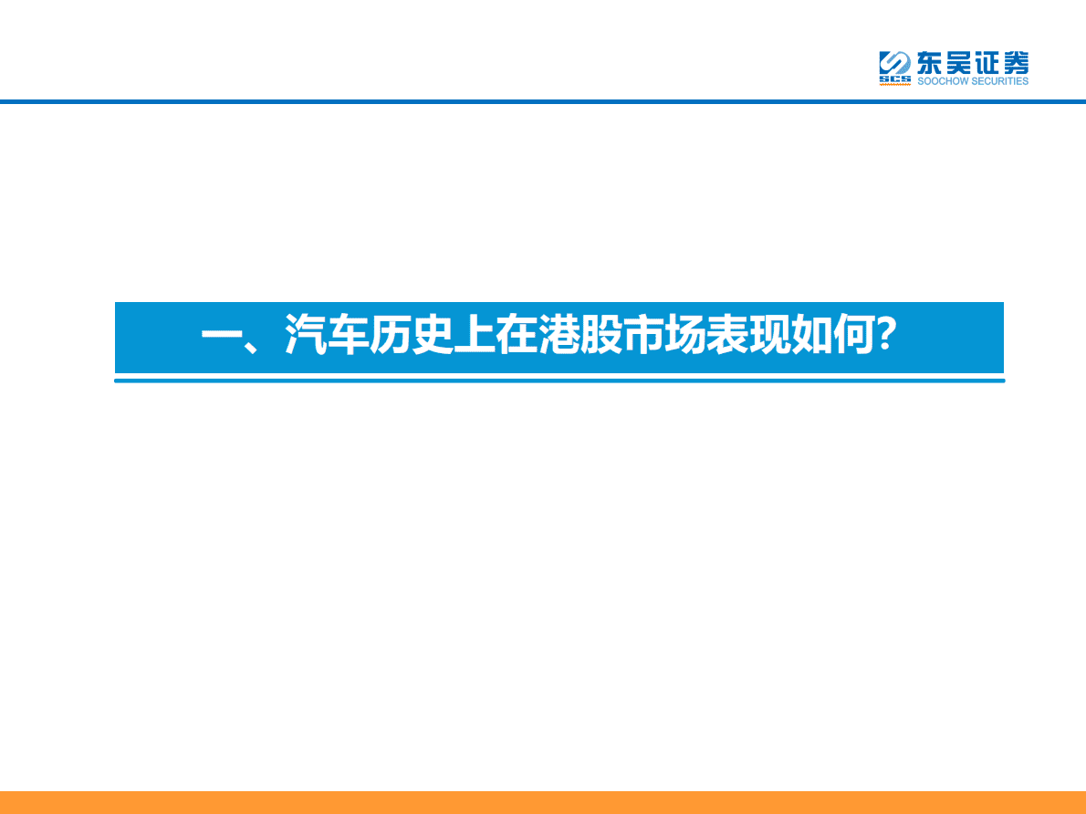 港股汽车2023年度策略：战略看多！超配！ 第5页