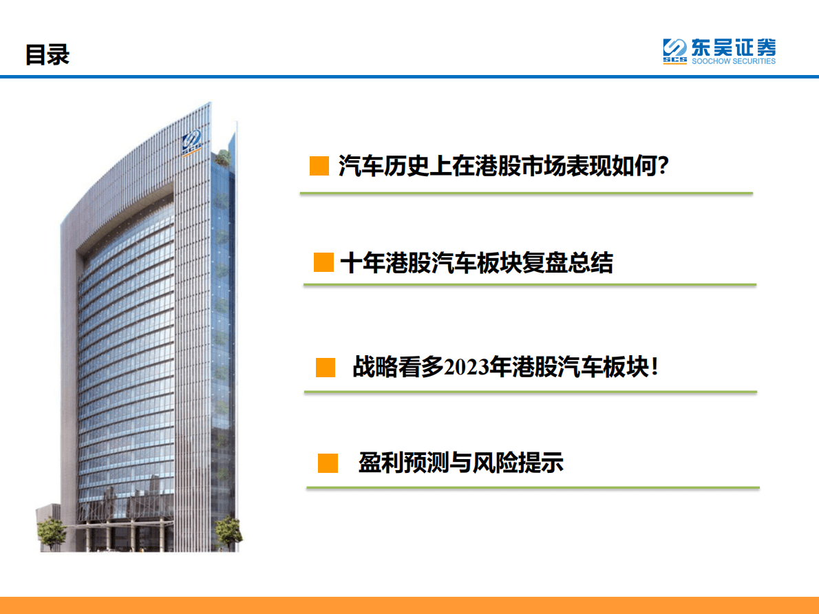 港股汽车2023年度策略：战略看多！超配！ 第4页