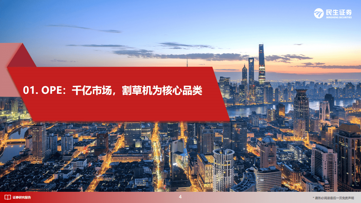 割草机行业深度报告：锂电化重塑行业格局，国产品牌乘势而上 第4页