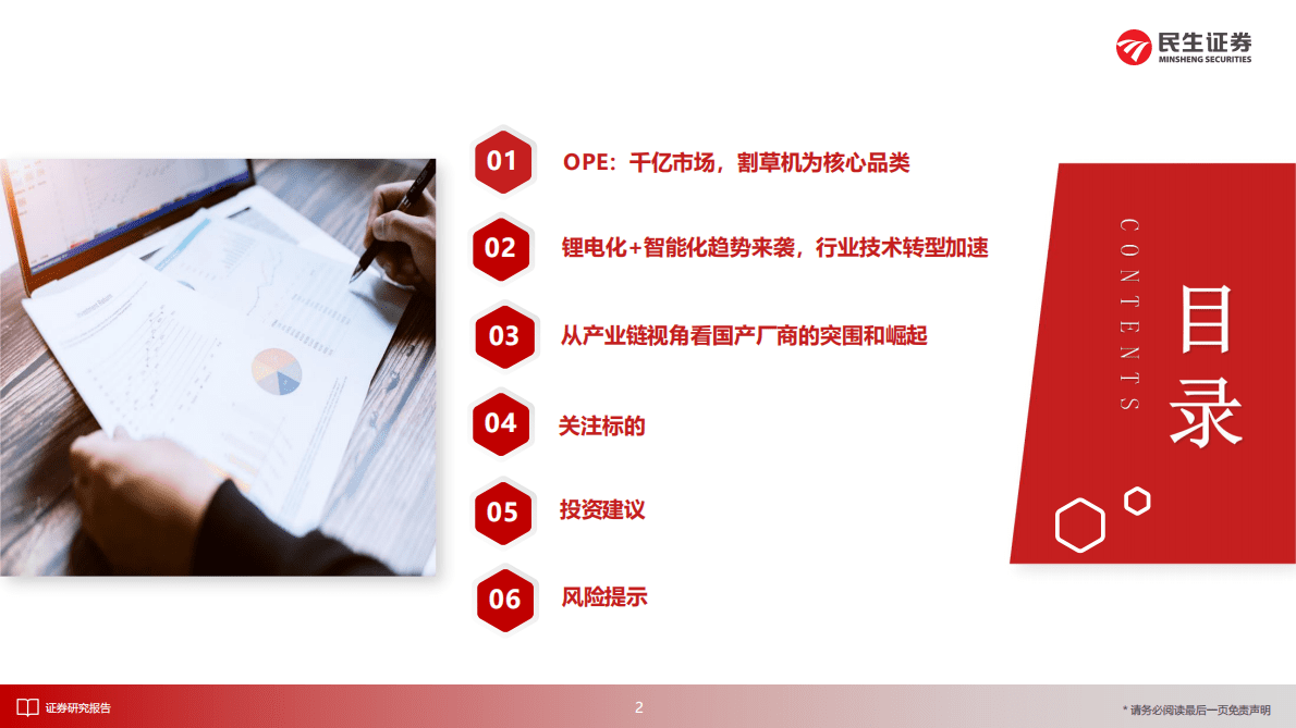 割草机行业深度报告：锂电化重塑行业格局，国产品牌乘势而上 第3页