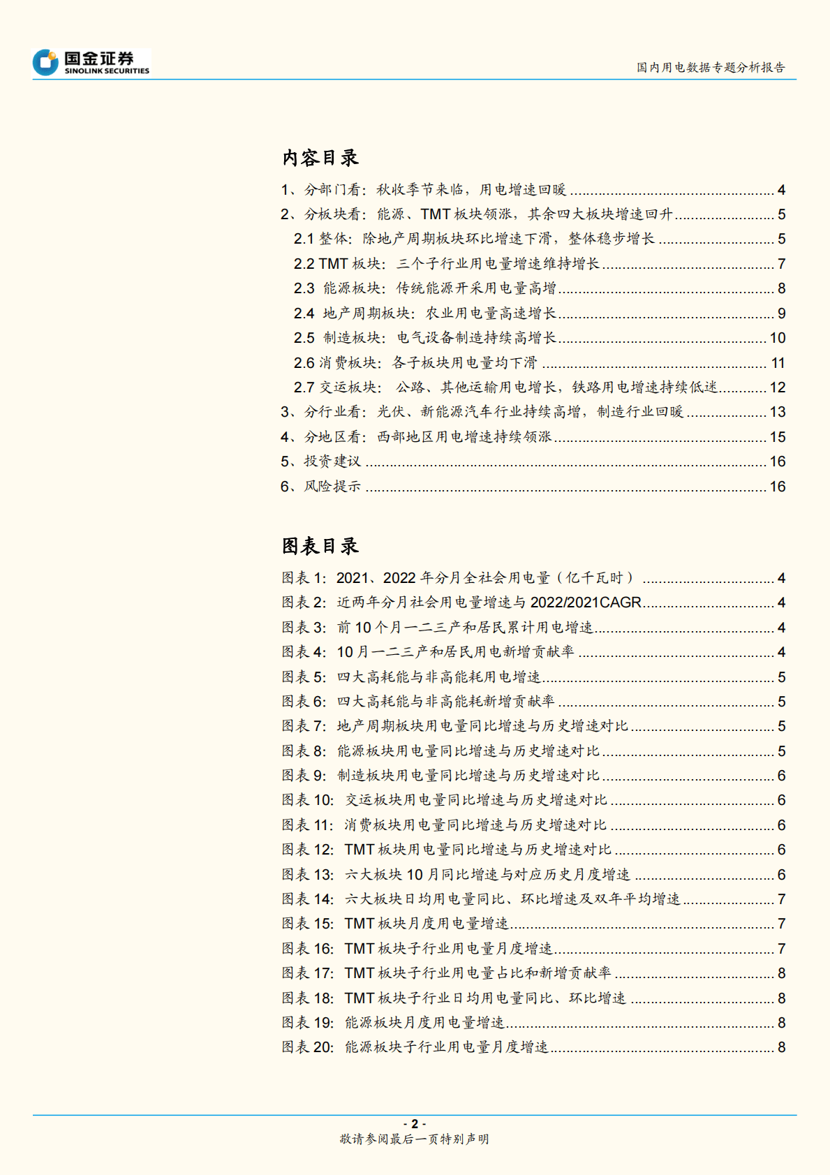 国内用电数据专题分析报告：10月电力：秋收已至，用电量稳步增长 第2页
