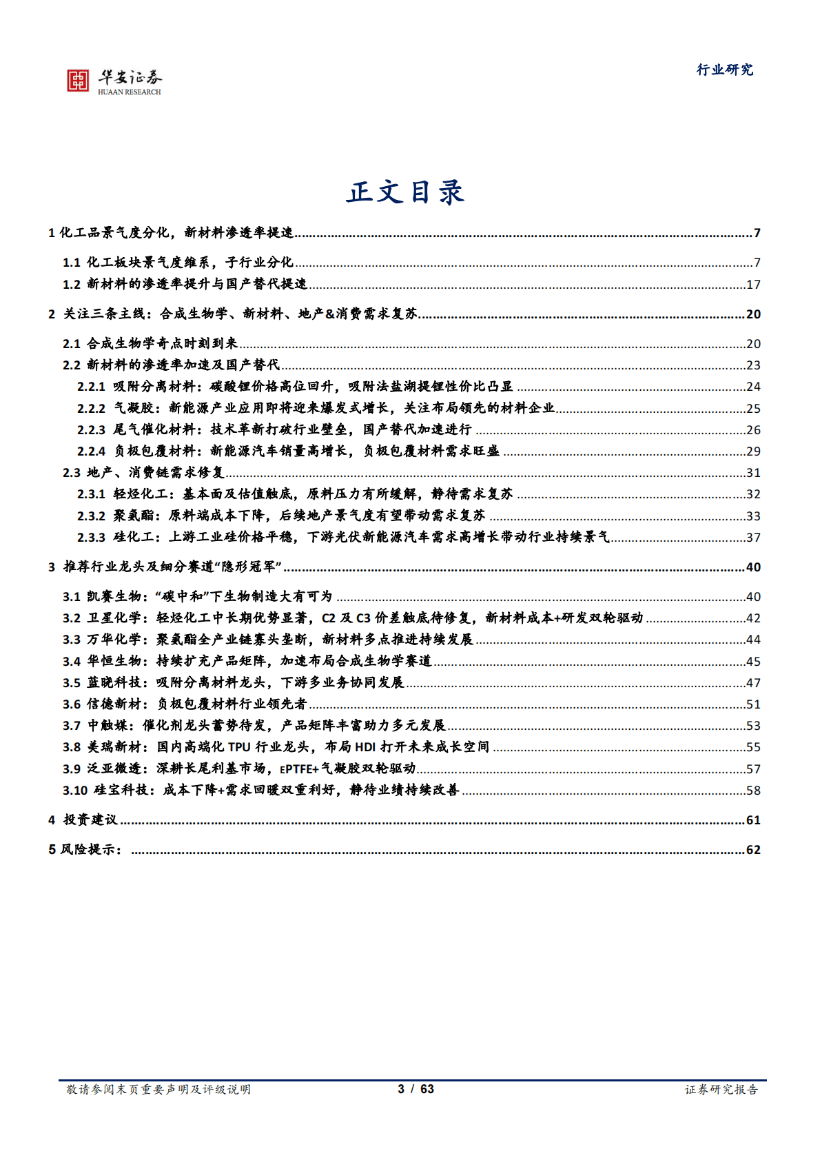 化工行业2023年投资策略：景气度分化，新赛道崛起 第3页
