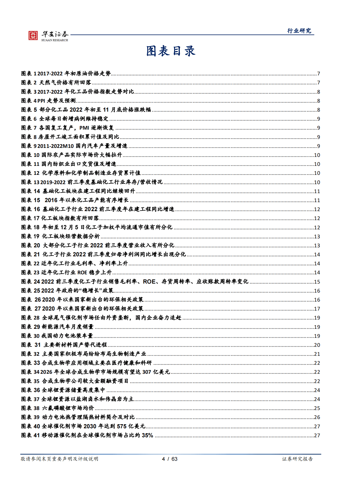 化工行业2023年投资策略：景气度分化，新赛道崛起 第4页