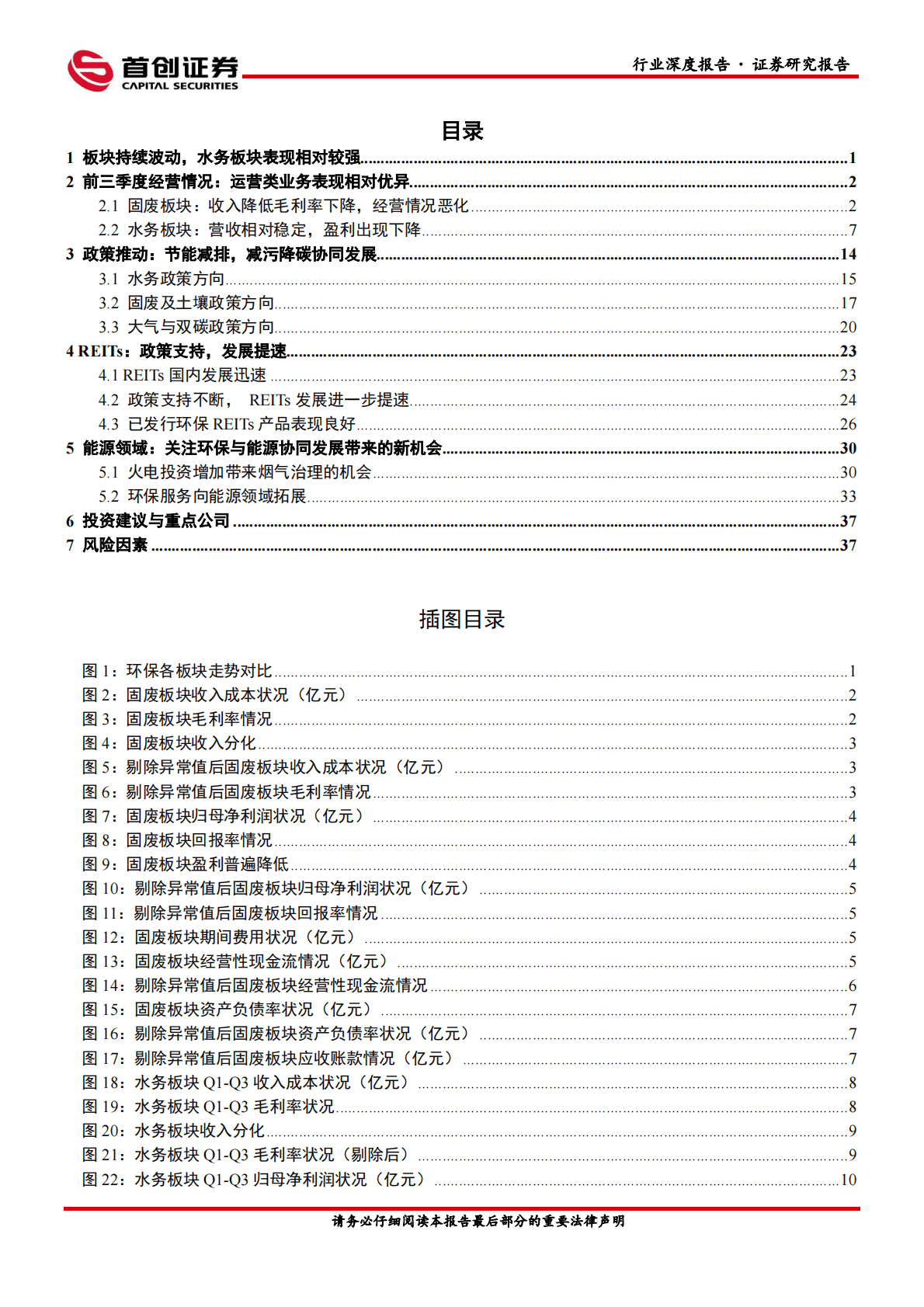 环保行业深度报告：精选优质运营资产，关注环保与能源协同发展 第2页