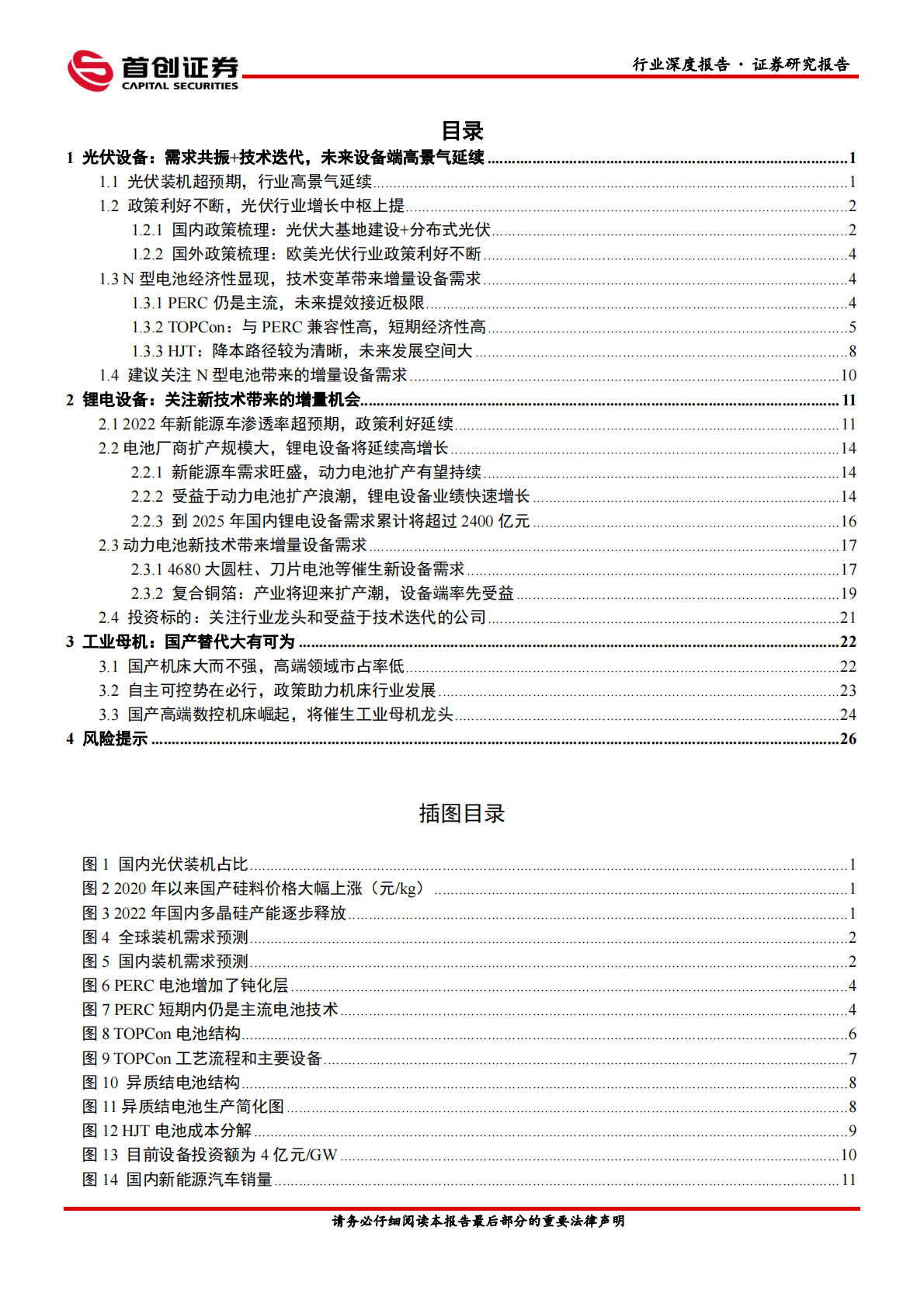 机械设备行业深度报告：聚焦高景气板块，把握自主可控机会 第2页
