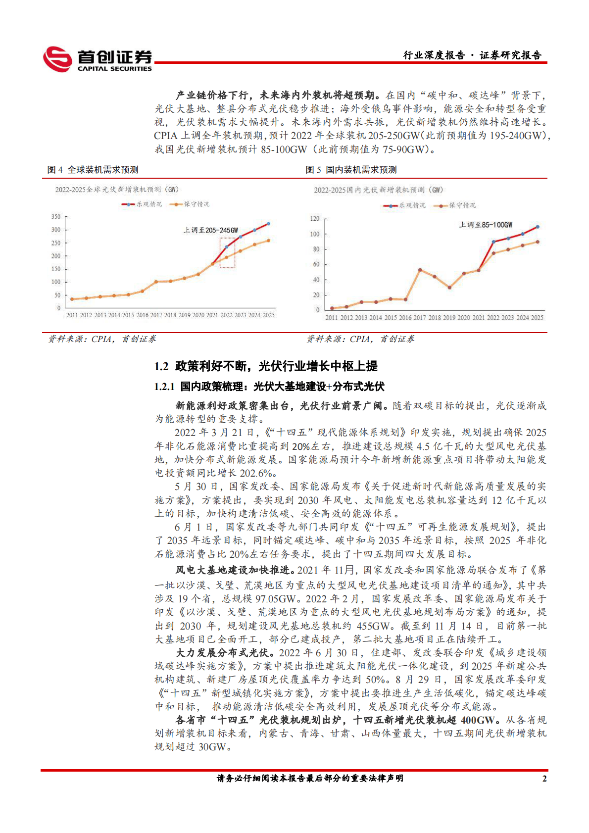 机械设备行业深度报告：聚焦高景气板块，把握自主可控机会 第5页